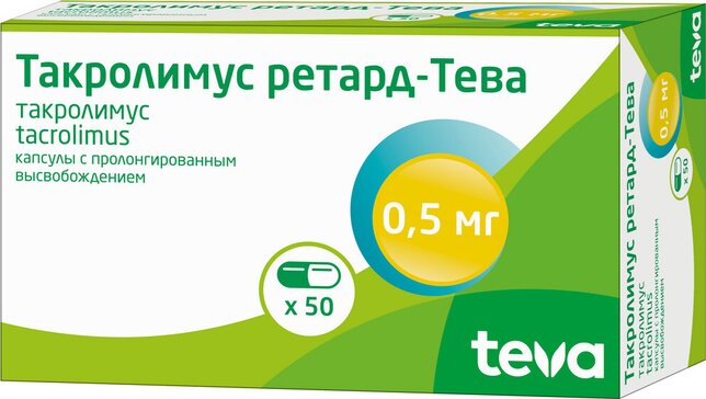 Такролимус ретард-Тева капс 0,5 мг 50 шт