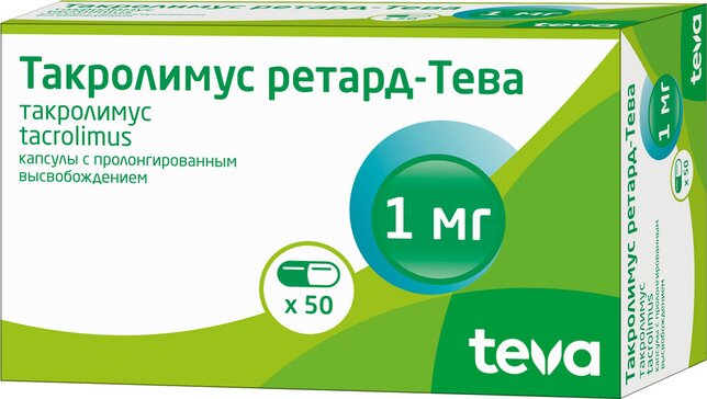 Такролимус ретард-Тева капс 1 мг 50 шт