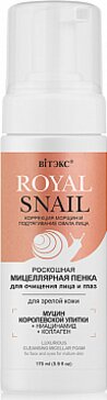 Витэкс royal snail пенка мицеллярная для очищения зрелой кожи лица и глаз 175мл с королевской улиткой