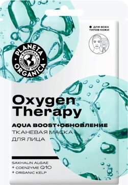 Planeta organica маска тканевая для лица oxygen therapy 1 шт