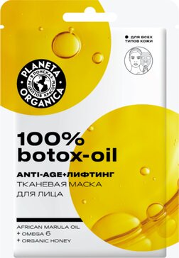 Planeta organica маска тканевая для лица botox-oil 100% 1 шт