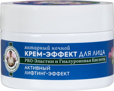 Аптечка агафьи крем-эффект 55+ для лица ночной янтарный 50мл