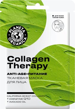 Planeta organica маска тканевая для лица collagen therapy 1 шт