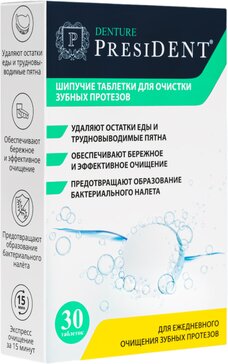 PresiDent Denture Шипучие таблетки для очистки зубных протезов 30 шт