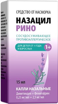 Назацил Рино капли назальные 10 мл