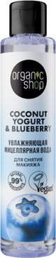 Organic shop coconut yogurt вода мицеллярная для снятия макияжа увлажняющая 100мл blueberry