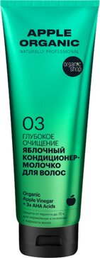 Apple organic naturally professional кондиционер-молочко для волос глубокое очищение 250мл яблочный