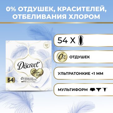 Ежедневные прокладки Discreet Multiform Skin Love, 54 шт