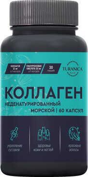 Turanica Морской неденатурированный коллаген l-lll типа капс 60 шт