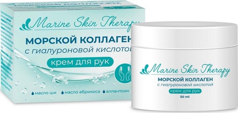 Marine Skin Therapy Крем для рук с гиалуроновой кислотой и морским коллагеном 50 мл