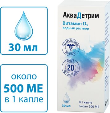 Купить аквадетрим, витамин Д, капли для приема внутрь 15000 МЕ/мл 30 мл (холекальциферол) от 490 руб. в городе Москва и МО в интернет-аптеке Планета Здоровья