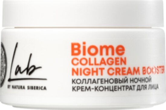 Natura siberica lab biome collagen крем для лица ночной коллагеновый 50мл