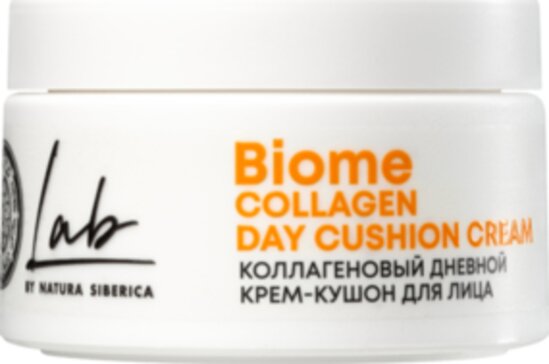 Natura siberica lab biome collagen крем-кушон для лица дневной коллагеновый 50мл