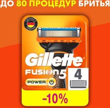 Gillette fusion power кассеты red 4 шт