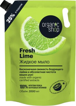 Organic shop мыло жидкое 2000мл fresh lime