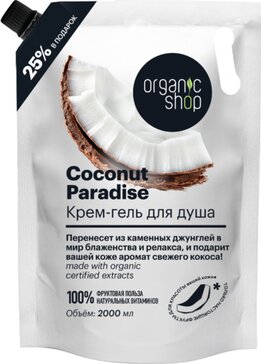 Organic shop крем-гель для душа 2000мл coconut paradise