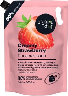 Organic shop пена для ванн 2000мл creamy strawberry