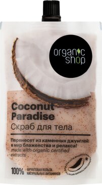 Organic shop скраб для тела 200мл coconut paradise