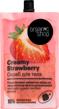 Organic shop скраб для тела 200мл creamy strawberry