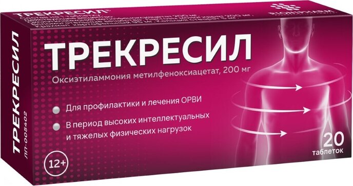 Купить трекресил таб 200мг 20 шт (оксиэтиламмония метилфеноксиацетат) от 880 руб. в городе Ярославль в интернет-аптеке Планета Здоровья