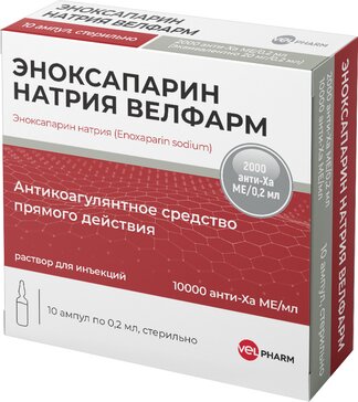 Эноксапарин натрия Велфарм раствор для инъекций 2000 анти-Ха МЕ/0,2 мл 0,2 мл амп 10 шт