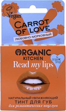 Organic kitchen read my lips тинт натуральный для губ увлажняющий 15мл тон 02 carrot of love