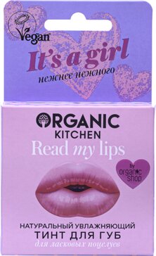 Organic kitchen read my lips тинт натуральный для губ увлажняющий 15мл тон 06 its girl