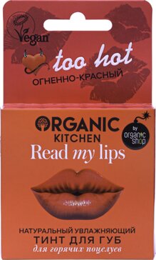 Organic kitchen read my lips тинт натуральный для губ увлажняющий 15мл тон 01 too hot