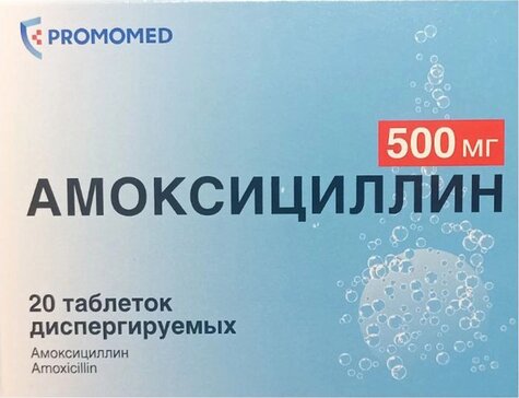 Амоксициллин таб диспергируемые 500 мг 20 шт