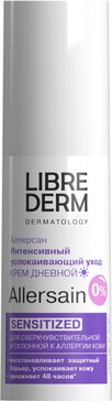 Librederm allersain крем интенсивный дневной успокаивающий уход 30мл для сверхчувствительной кожи лица фл