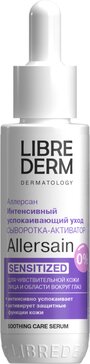 Librederm allersain сыворотка-активатор интенсивная для лица и области глаз успокаивающая с защитной функцией 40мл фл