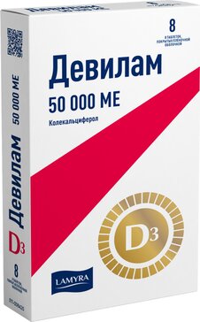 Девилам таб 50 000 МЕ 8 шт