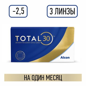 Alcon total30 линзы контактные -2.50/8.4/14.2 3 шт