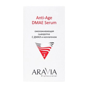 Aravia professional сыворотка омолаживающая 50мл с дмаэ коллагеном