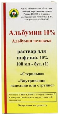 Альбумин 10% раствор для инфузий 100 мл 1 шт