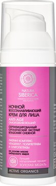 Крем для лица ночной восстанавливающий Anti-Age омолаживающий Natura Siberica 50 мл