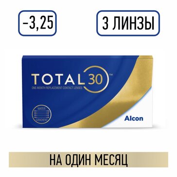 Alcon total30 линзы контактные -3.25/8.4/14.2 3 шт