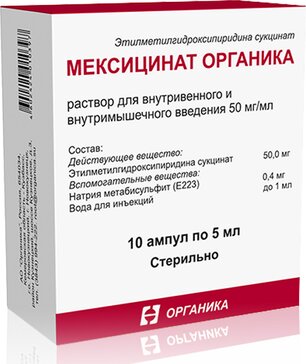 Мексицинат Органика раствор 50 мг/мл 5 мл амп 10 шт для внутривенного и внутримышечного введения