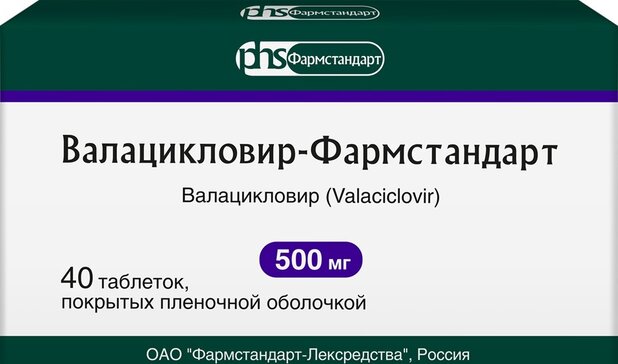 Валацикловир-фармстандарт таб п/об пленочной 500мг 40 шт