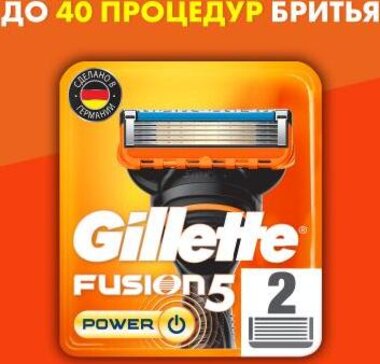 Gillette fusion power кассеты 2 шт