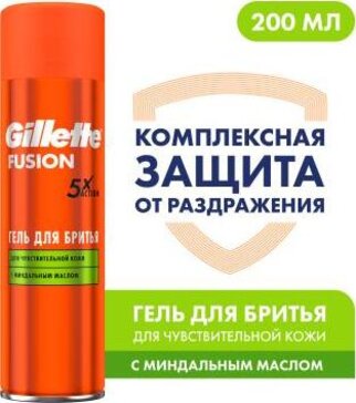 Gillette Fusion гель для бритья для чувствительной кожи 200 мл