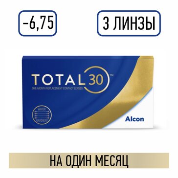 Alcon total30 линзы контактные -6.75/8.4/14.2 3 шт