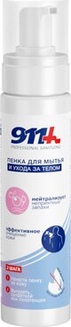 911 Professional Sanitizing Пенка для мытья и ухода за телом 250 мл