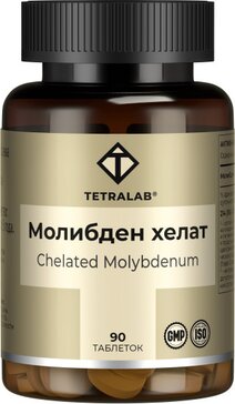 TETRALAB Молибден хелат глицинат таб 90 шт