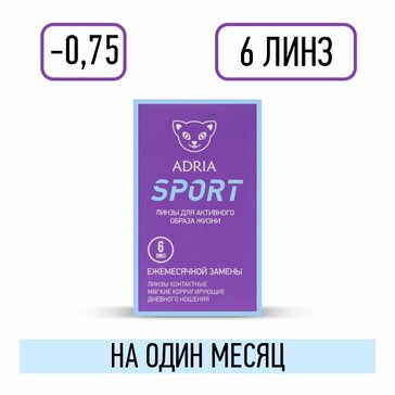 Adria sport линзы контактные на месяц -0.75/8.6/14.2 6 шт