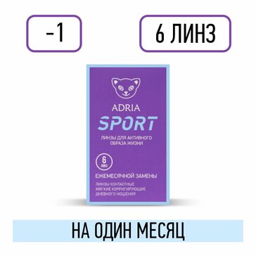 Adria sport линзы контактные на месяц -1.00/8.6/14.2 6 шт