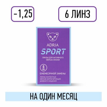 Adria sport линзы контактные на месяц -1.25/8.6/14.2 6 шт