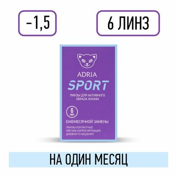 Adria sport линзы контактные на месяц -1.50/8.6/14.2 6 шт