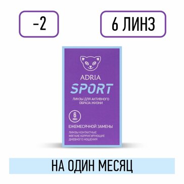 Adria sport линзы контактные на месяц -2.00/8.6/14.2 6 шт