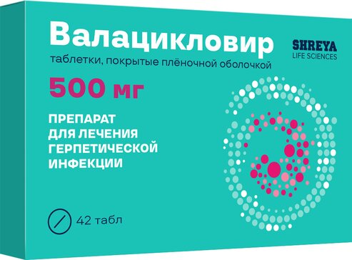 Валацикловир таб п/об пленочной 500мг 42 шт